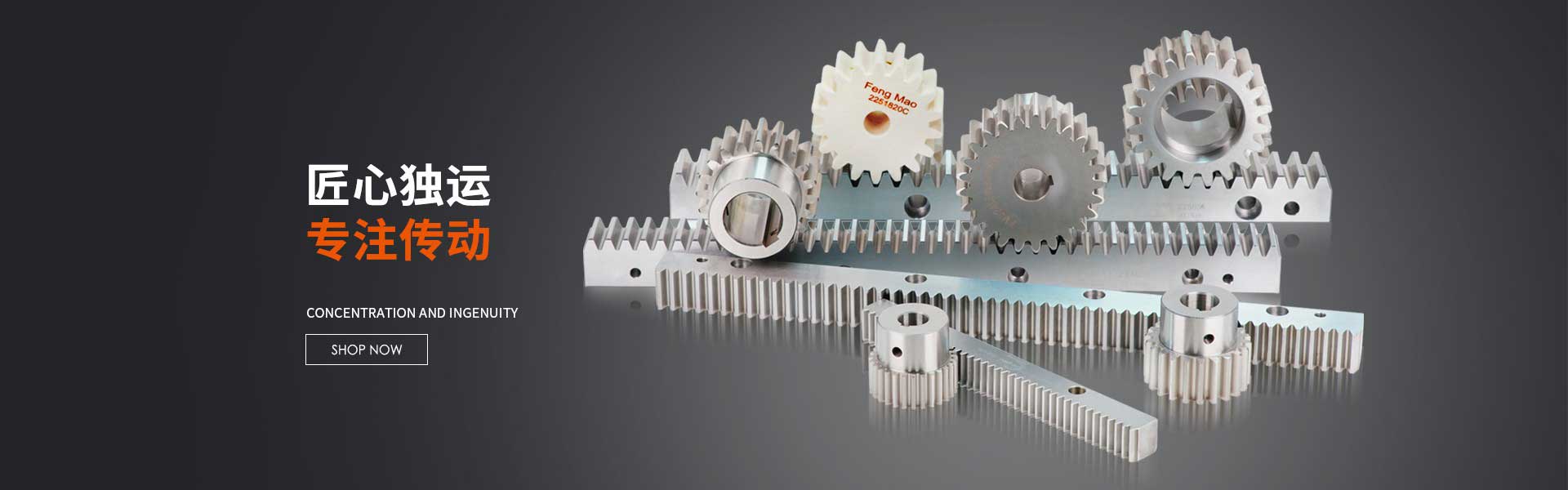 40年齒條加工廠(chǎng)家經(jīng)驗(yàn)，專(zhuān)業(yè)品質(zhì)保證